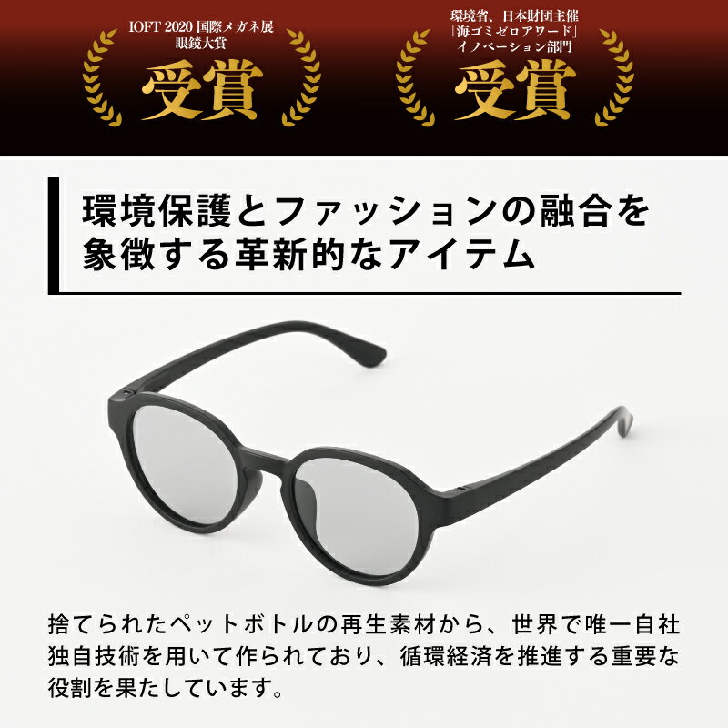 【ふるさと納税】PETリサイクルサングラス　偏光調光レンズ仕様 G001 [B-09305] /眼鏡 めがね メガネ サングラス フレーム クラウンパント ペットボトル SDGs 環境保護 福井県鯖江市 サムネイル2