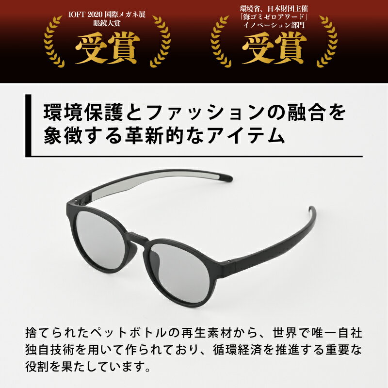 【ふるさと納税】PETリサイクルサングラス　偏光調光レンズ仕様 G002-S [B-09306] /眼鏡 めがね メガネ サングラス フレーム ペットボトル ボストン SDGs 環境保護 福井県鯖江市 サムネイル2
