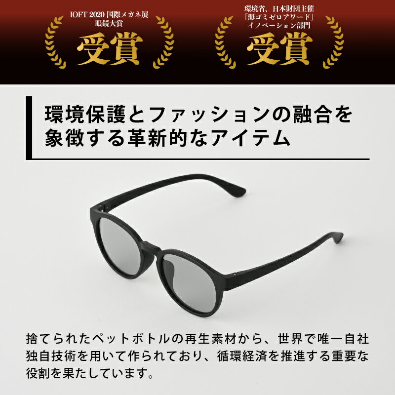 【ふるさと納税】PETリサイクルサングラス　偏光調光レンズ仕様 G002 [B-09307] /眼鏡 めがね メガネ サングラス フレーム ボストン ペットボトル SDGs 環境保護 福井県鯖江市 サムネイル2