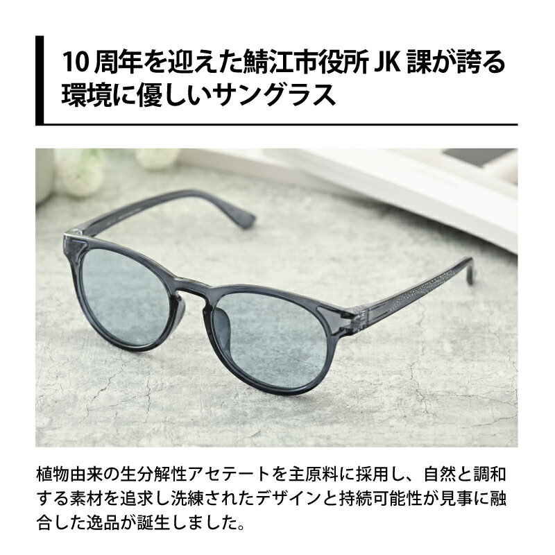 【ふるさと納税】【選べるカラー】鯖江市JK課 サングラス [B-09309] /眼鏡 めがね メガネ サングラス SDGs 環境保護 持続可能社会 地域貢献 おしゃれ 高校生 ファッション 福井県鯖江市 サムネイル2