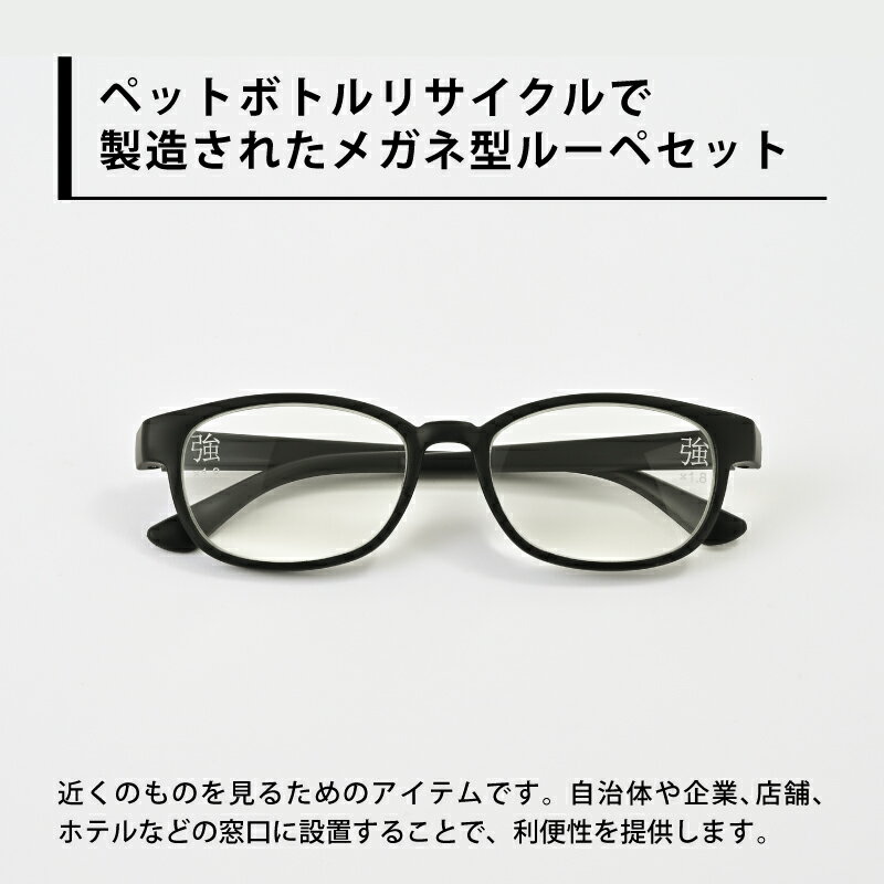 【ふるさと納税】スタンド付きPETリサイクル強、中、弱メガネ型ルーペ＋ピント [D-09301] /眼鏡 めがね メガネ サングラス ルーペ SDGs 環境保護 持続可能社会 地域貢献 おしゃれ ファッション 福井県鯖江市 サムネイル2