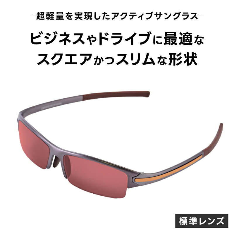 超軽量を実現したアクティブサングラス　DDG/001 標準（TI-QU-G-LR） [L-14204] /サングラス 軽量 軽い フレーム スポーツ チタン レンズ ファッション メガネ めがね 眼鏡 福井県鯖江市