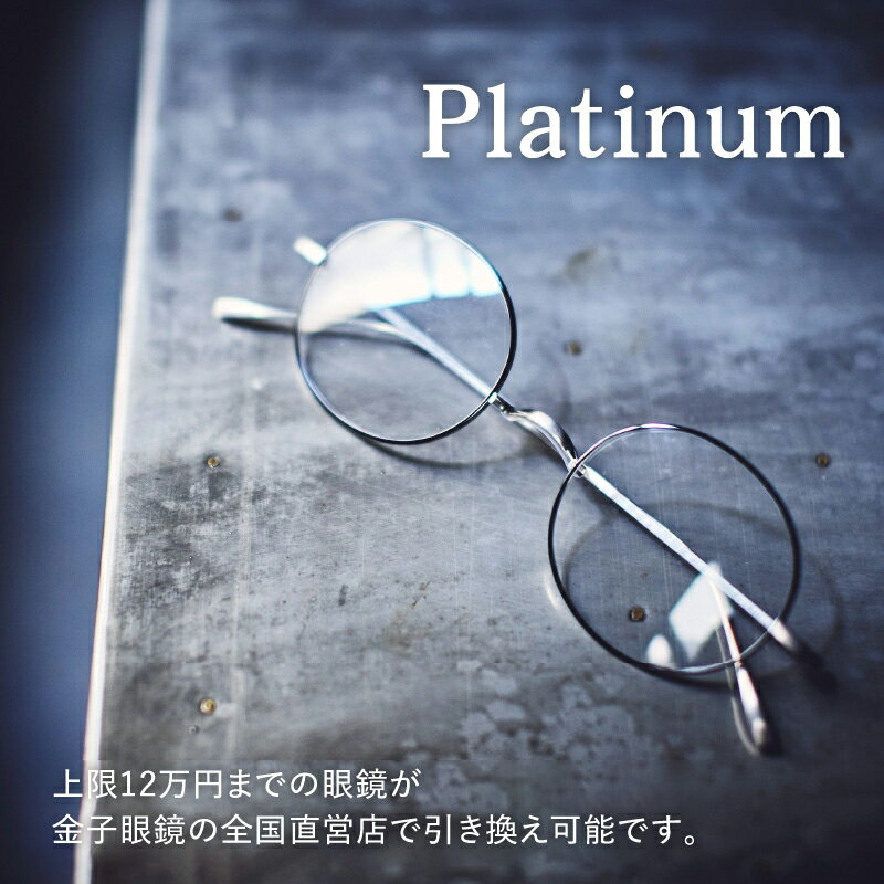 【ふるさと納税】【高島屋選定品】金子眼鏡 全国直営店で使える 眼鏡引換券　Platinum (6万円相当×2枚) [P-16801] / 鯖江市産めがね 引換券 チケット 高級眼鏡 高級めがね めがね 眼鏡 サングラス ふるさと納税めがね 金子眼鏡ふるさと納税 サムネイル2