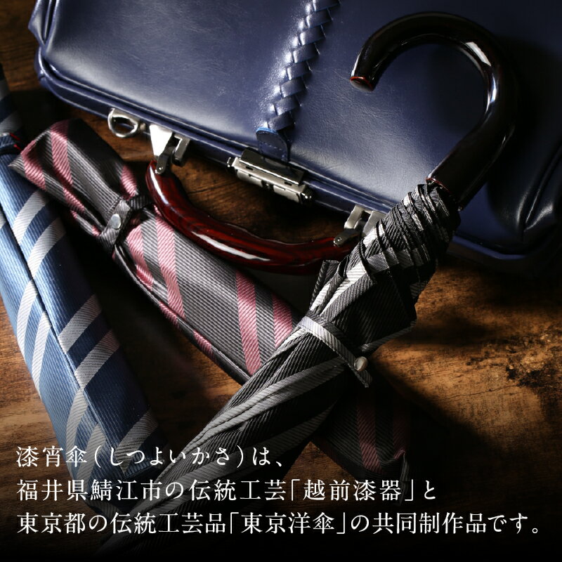 【ふるさと納税】【選べる4カラー】漆宵傘（しつよいかさ） ブラック / サックス / ワイン / ネイビー [N-18201] / 越前漆塗 東京洋傘 甲州織 和傘 折り畳み傘 晴雨兼用 UVカット ストライプ柄 綾織り 伝統工芸 プレゼント ギフト 日本製 福井県鯖江市 サムネイル2