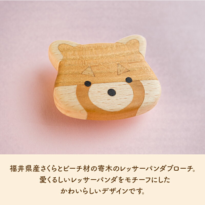 【ふるさと納税】【ハンドメイド！】サクラ咲く寄木のレッサーパンダブローチ [B-17801] / ブローチ ピンバッジ ピンズ ピンブローチ アクセサリー 手作り ハンドメイド レッサーパンダ 動物 ギフト プレゼント 福井県鯖江市 サムネイル2