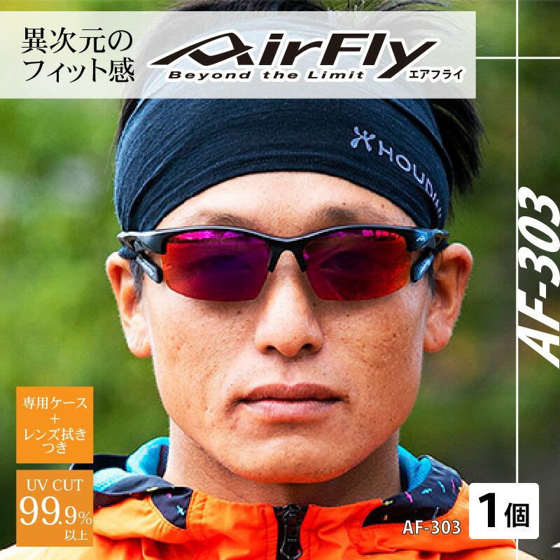 【ふるさと納税】 鼻パッドのないサングラス「エアフライ」 ＊男女兼用 AF-303モデル メンズ レディース [F-03701] / 紫外線カット 軽量 ジゴスペック サングラス カラーレンズ メンズ レディース 偏光 調光 眼鏡 UVカット スポーツ スポーツサングラス 福井県鯖江市 - 画像2