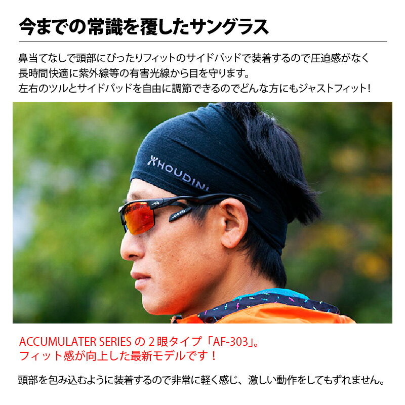 【ふるさと納税】 鼻パッドのないサングラス「エアフライ」 ＊男女兼用 AF-303モデル メンズ レディース [F-03701] / 紫外線カット 軽量 ジゴスペック サングラス カラーレンズ メンズ レディース 偏光 調光 眼鏡 UVカット スポーツ スポーツサングラス 福井県鯖江市 - 画像3