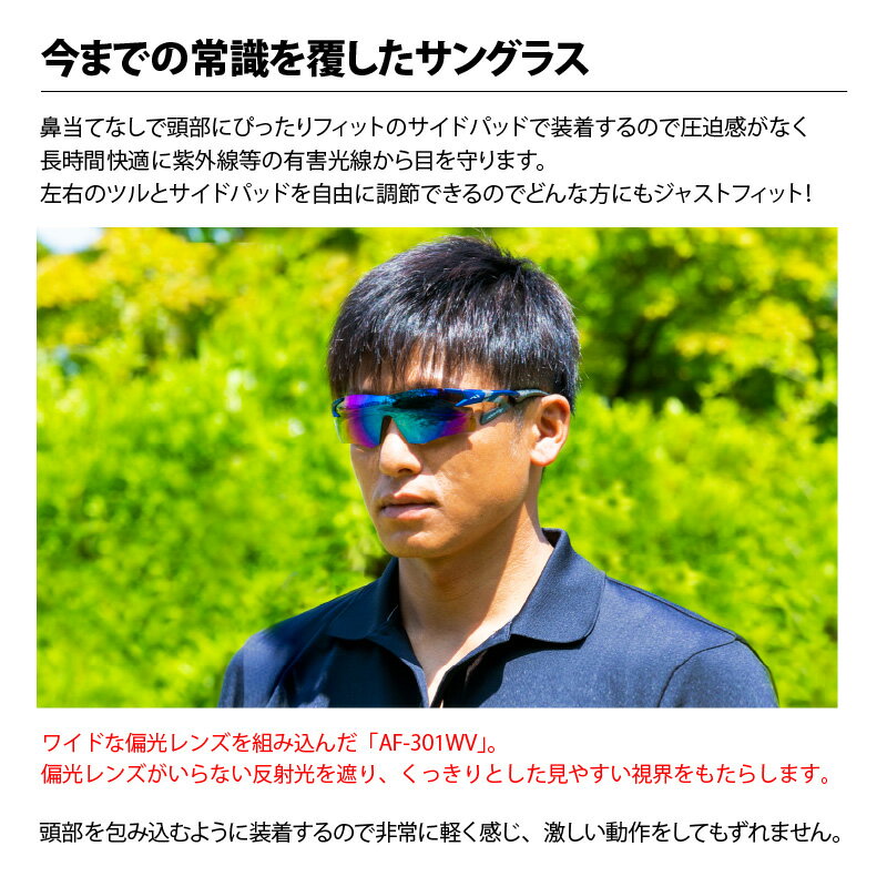 【ふるさと納税】鼻パッドのないサングラス「エアフライ」偏光レンズ スポーツサングラス ワイドビュータイプ AF-301WVモデル[G-03704] / 軽量 ジゴスペック サングラス カラーレンズ 偏光 調光 UVカット スポーツサングラス 鯖江市 - 画像3