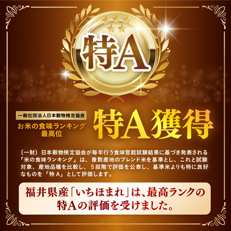 【ふるさと納税】【先行予約】【令和7年産】いちほまれ 精米 10kg 《ギフトにもおすすめ！化粧箱入り》／ 福井県産 ブランド米 白米 贈り物 お取り寄せ - 画像3