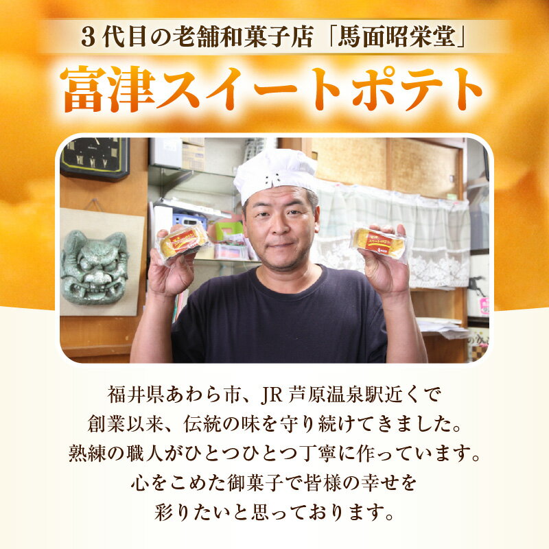 【ふるさと納税】しっとり スイートポテト 15個入 個包装 甘さ控えめ 職人 手作り 国産 特産 とみつ金時 富津金時 さつまいも トースター スイーツ お菓子 洋菓子 ランキング 人気商品 手土産 お土産 お取り寄せ - 画像3