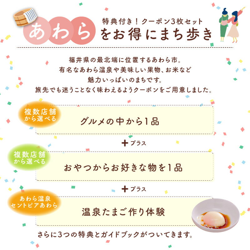 【ふるさと納税】ランチ・スイーツめぐり クーポン 3名様分 / グルメ おやつ スイーツ カフェ 温泉 芦原温泉 北陸新幹線 体験 3名 おすすめ 福井県 あわら市 - 画像3