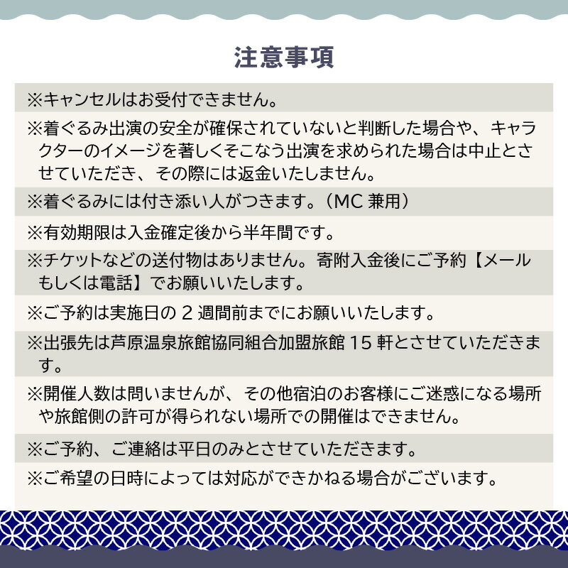 【ふるさと納税】【あわら温泉宿泊者限定】＜湯巡権三＞着ぐるみ出張サービス / 旅行 トラベル 温泉 旅館 宿泊 イベント 出張 サプライズ 北陸 福井県 あわら市 ゆるキャラ - 画像3
