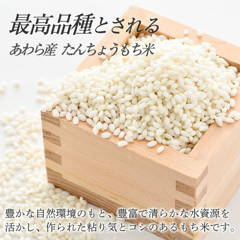 【ふるさと納税】【令和7年産】たんちょうもち米 【選べる容量：1.5kg×3袋（計4.5kg） / 5kg×1袋 】精米 ≪希少！お餅作りに最良≫ ／ 米 お米 もち米 こめ 餅 タンチョウ 餅つき 丸餅 柏餅 - 画像3