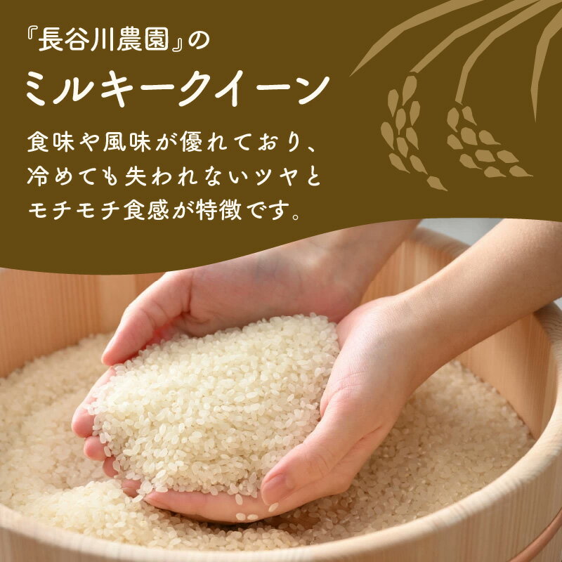 【ふるさと納税】【令和7年産】定期便《12ヶ月連続お届け》ミルキークイーン 精米 5kg（計60kg）＜低農薬栽培＞ ／ 5キロ 高品質 鮮度抜群 福井県あわら市産 白米 お米 米 - 画像3