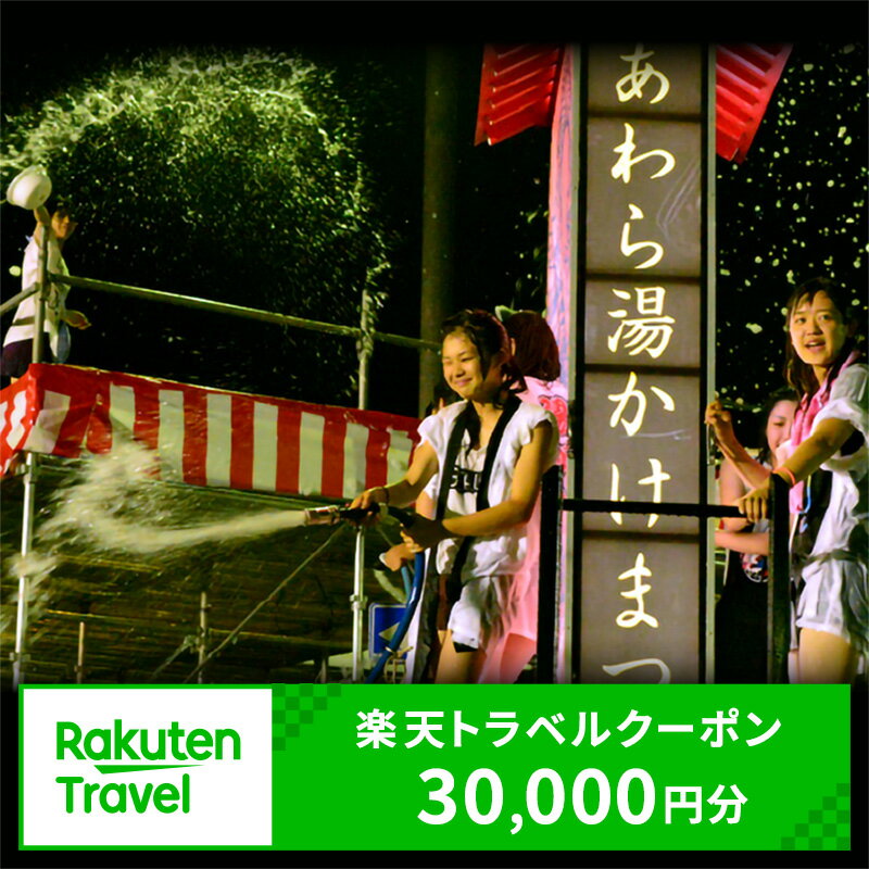 福井県あわら市の対象施設で使える楽天トラベルクーポン 寄付額100,000円 / 北陸新幹線 あわら温泉 温泉 旅館 ホテル 旅行 トラベル 支援 宿泊 チケット 宿泊券 券 予約 クーポン 人気 おすすめ 体験 北陸 福井県 あわら市