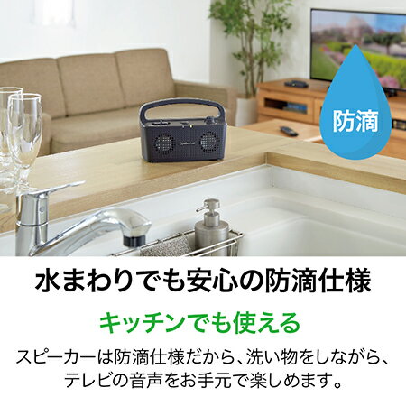 【ふるさと納税】テレビの音声がはっきり聞けるお手元テレビスピーカー AT-SP767XTV ブラック ホワイト/送料無料 福井 越前市 武生 イヤホン 補聴器 充電 キッチン 台所 リビング 居間 防滴 持ち運び 移動 育児 おひるね 昼寝 おひる寝(18209) サムネイル3