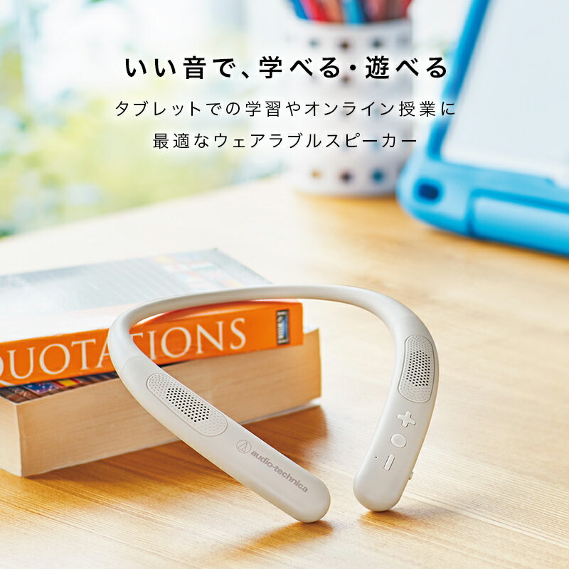 【ふるさと納税】ワイヤレスネックスピーカー AT-NSP300BT オーディオテクニカ / タブレットでの学習やオンライン授業に最適 / 送料無料 福井 越前市 武生 スピーカー オンライン コードレス キッチン 台所 リビング 居間 新生活 (18209) サムネイル2