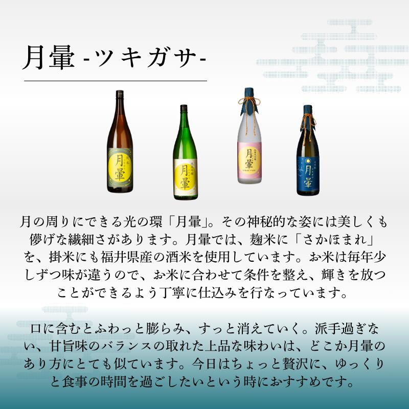 【ふるさと納税】清酒「月暈」 純米吟醸 1800ml（片山酒造）/送料無料 福井県 越前市 地酒 日本酒（18209） サムネイル2