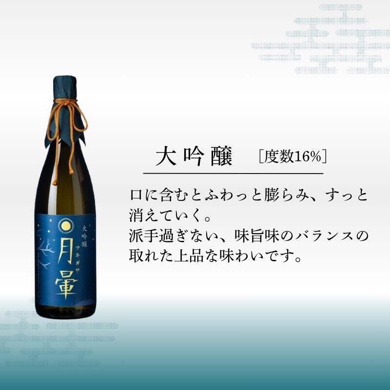 【ふるさと納税】清酒「月暈」 大吟醸 1800ml【箱入り】（片山酒造）/送料無料 福井県 越前市 地酒 日本酒（18209） サムネイル3