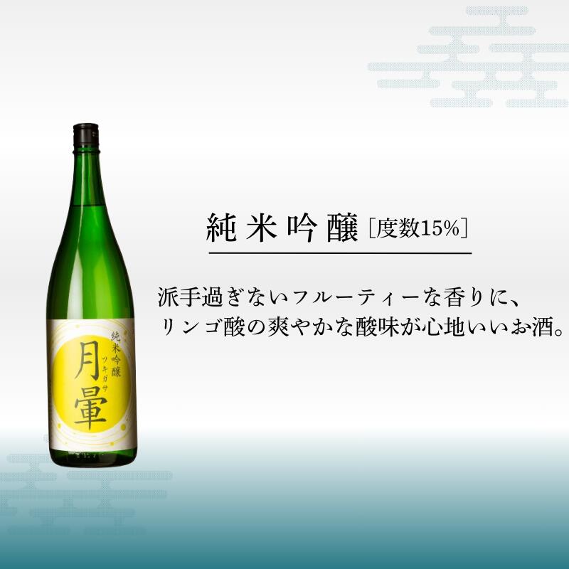 【ふるさと納税】清酒「月暈」 純米吟醸 1800ml（片山酒造）/送料無料 福井県 越前市 地酒 日本酒（18209） サムネイル3