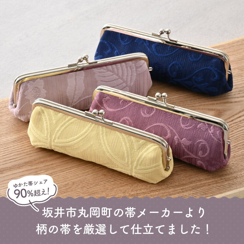 【ふるさと納税】ゆかた帯のシェア日本一の帯で仕立てたメガネケース 1点 サムネイル3