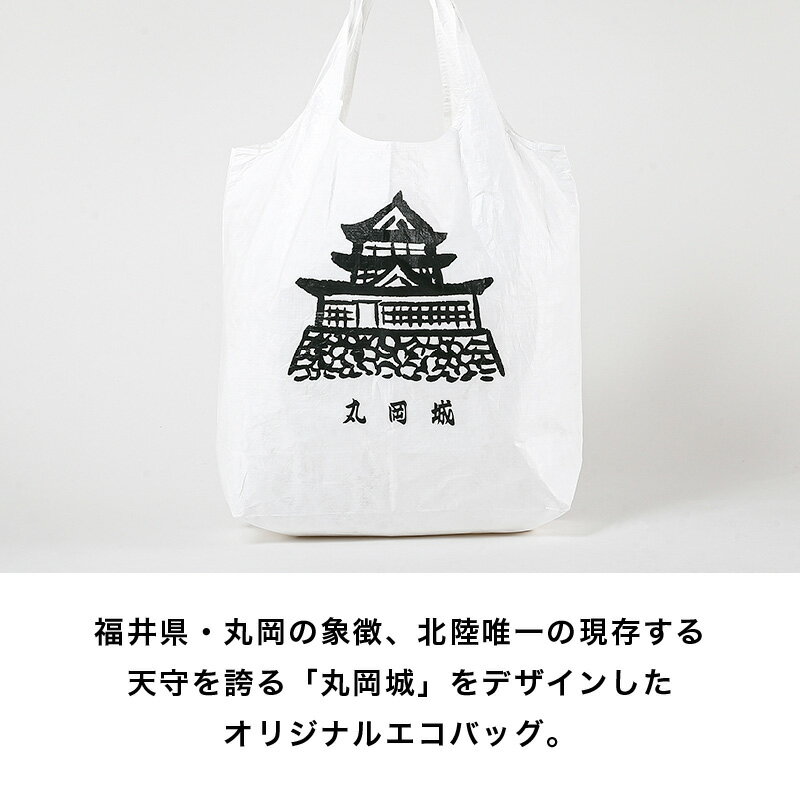 【ふるさと納税】丸や オリジナルトートバッグ 丸岡城 1枚 【トートバッグ エコバッグ バッグ カバン 鞄 軽量 折りたたみ コンパクト 外出 旅行】 サムネイル3