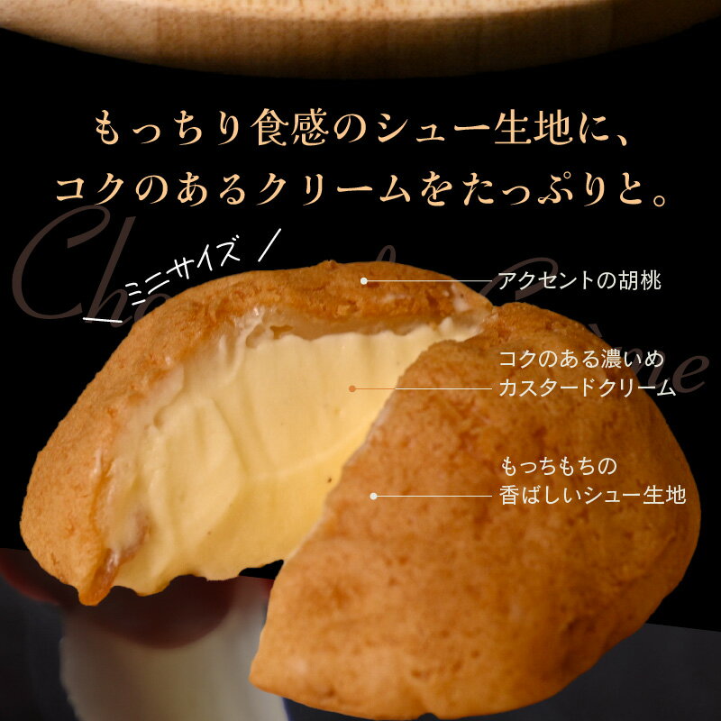 【ふるさと納税】福井の銘菓を洋菓子で味わう 「ミニ羽二重シュー」 5個入り × 2箱セット【米粉 シュークリーム ギフト お歳暮 敬老の日 お中元 夏ギフト】送料無料 - 画像3