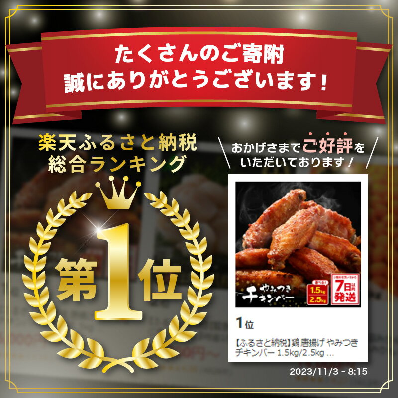 【ふるさと納税】 総合1位 子供もやみつき！ チキンバー 【選べる内容量：500g〜2.5kg】 鶏 唐揚げ 【7日以内発送！】 辛くない チキン棒味付け 【500g 1kg 1.5kg 2.5kg からあげ から揚げ チキン 手羽 惣菜 お弁当 おかず 揚げるだけ 若鶏 味付け 鶏肉 鳥 コスパ 手羽中】 サムネイル3