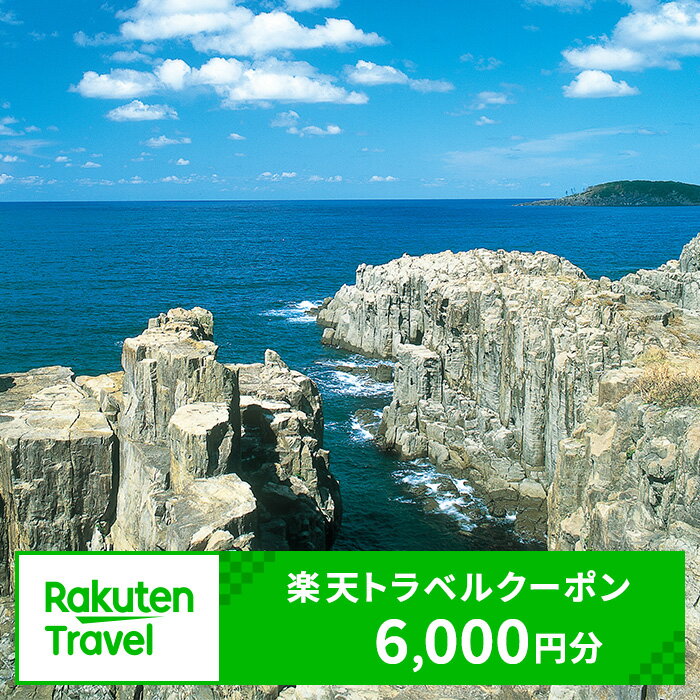 福井県坂井市の対象施設で使える楽天トラベルクーポン 寄附額20,000円 宿泊券 旅行券 旅行クーポン 宿泊 旅行 ホテル 旅館 利用券 チケット クーポン 観光 予約 東尋坊