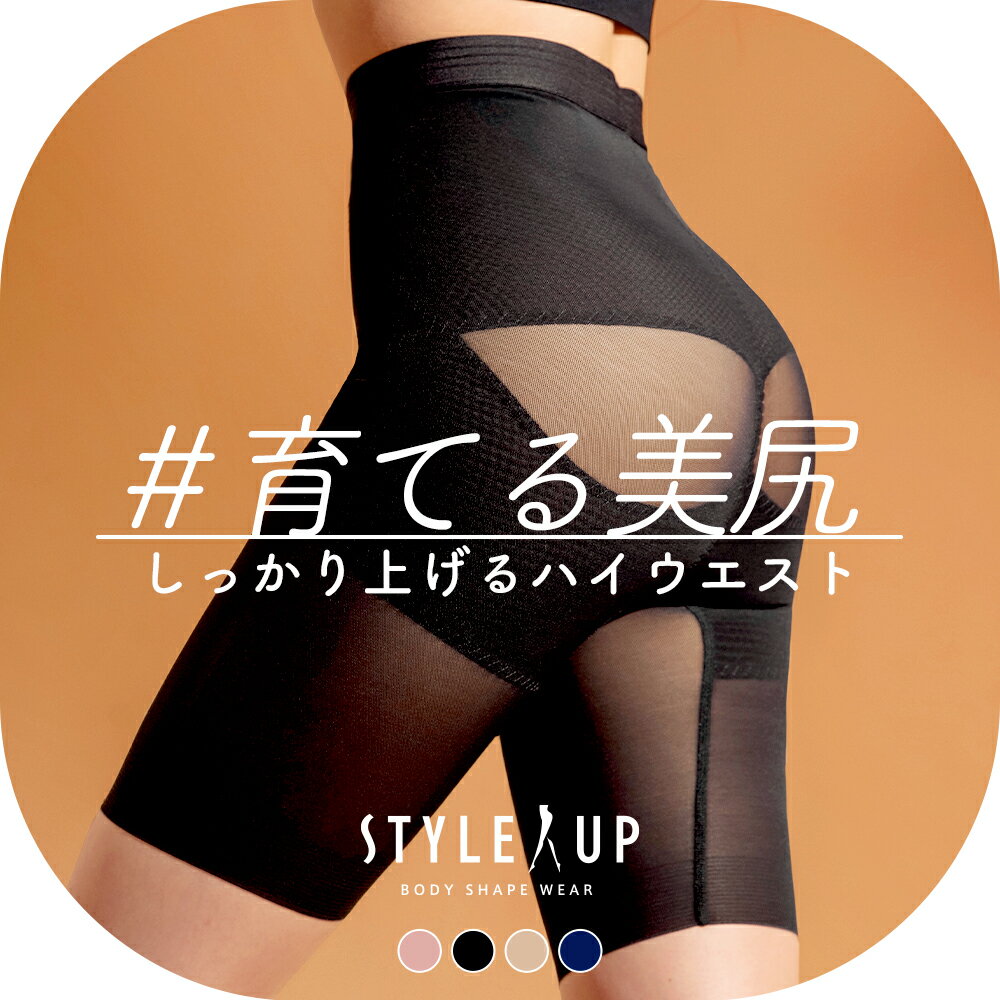 【日本製】補正下着 スタイルアップ ハイウエストガードル | サンテラボ骨盤ガードル 骨盤補正 ぽっこりお腹 引き締めインナー 補整下着 ハイウエスト ガードル メッシュ 骨盤 産後 送料無料