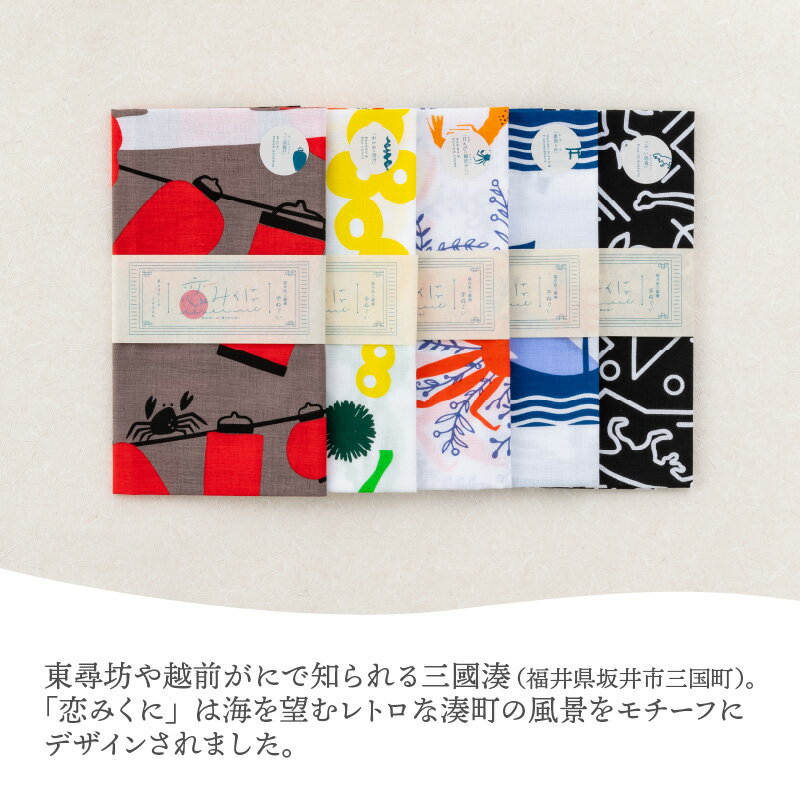【ふるさと納税】恋みくに　福井県三國湊手ぬぐい　2枚セット/ハンカチ 和雑貨 お土産 サムネイル3