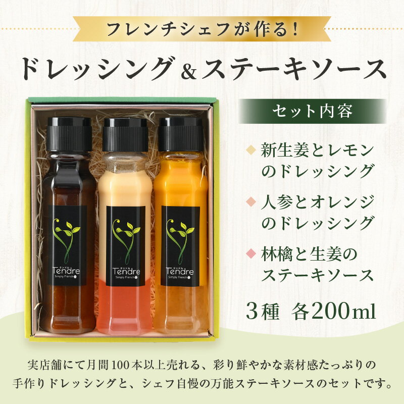 【ふるさと納税】地場野菜ドレッシングとステーキソースセット A 〜保存料・着色料不使用の野菜ドレッシング〜 【ドレッシング フレンチ サラダ 厳選 素材 野菜 生姜 レモン ニンジン オレンジ パスタ 手作り オリジナル 万能ソース 調味料 詰め合わせ セット ギフト】 サムネイル3