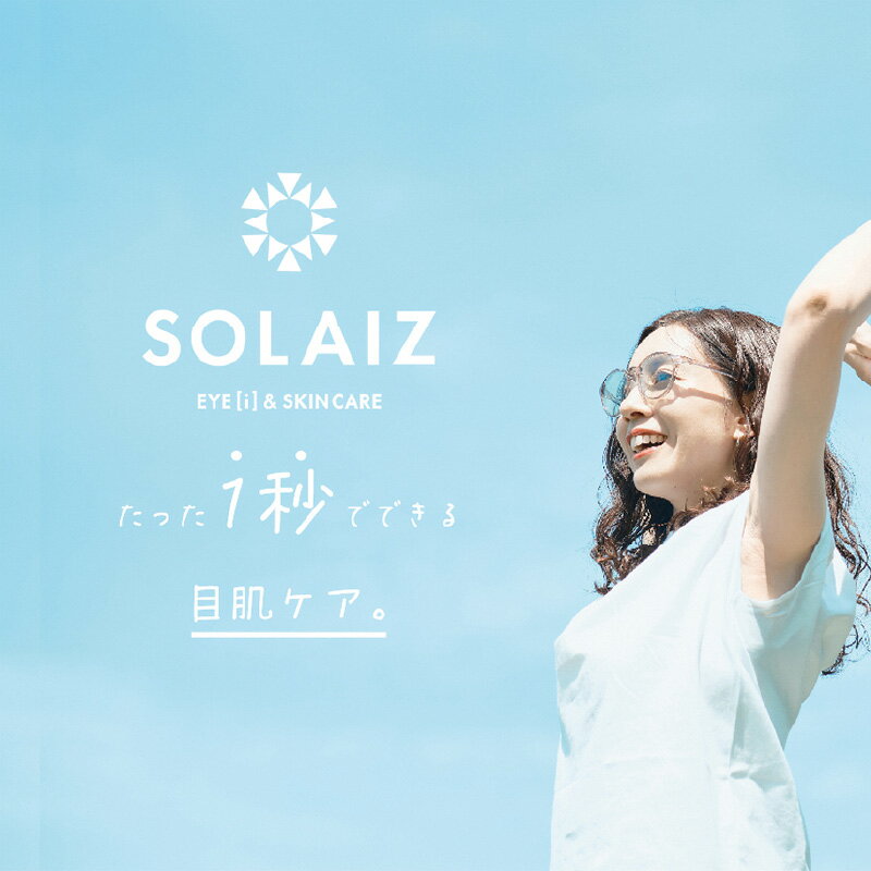 【ふるさと納税】アイケア 目元のスキンケアができるアイウェア『SOLAIZ』ボストンモデル クリスタルブラック ハバナ スモーク サクラ レモン クリスタル 全6色【サングラス 伊達メガネ ボストン メンズ レディース 男女兼用 ユニセックス 紫外線対策 UVカット率99.9%】 サムネイル3