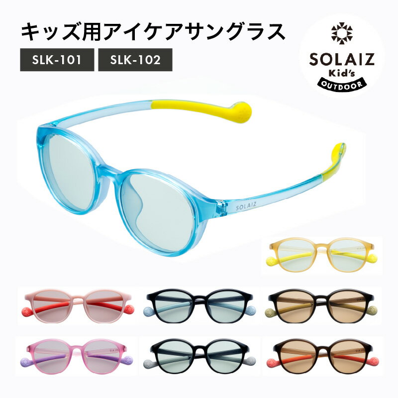 【ふるさと納税】目元をケアするキッズ用サングラス『SOLAIZ Kid's』【選べるモデルとカラー】 ウェリントンモデル(レモン/イチゴミルク/クロ/カーキ) ボストンモデル(ソラ/ピーチ/クロ/マロン) サムネイル2