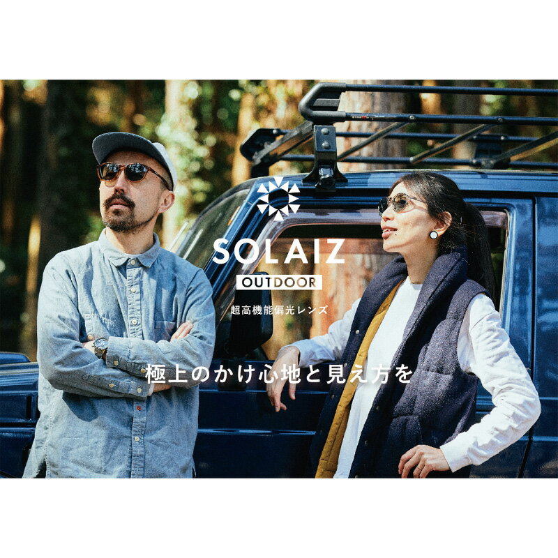 【ふるさと納税】偏光サングラス アイ＆目元スキンケア「SOLAIZ OUTDOOR」ミドルウエリントンモデル マットカーキ ティー レモン マットスモーク 全4色【伊達メガネ ミドルウエリントン メンズ レディース 男女兼用 ユニセックス 紫外線対策 UVカット率99.9% アウトドア 】 サムネイル3
