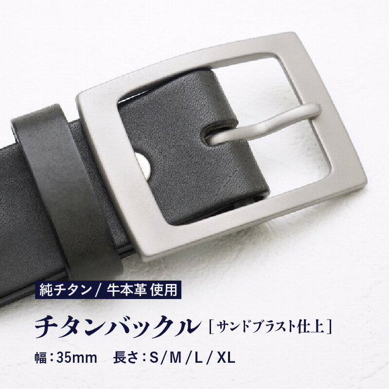 チタンバックル /Type-H2/幅35mm/サンドブラスト仕上 ブラック 日本製【サイズをお選びください】【ベルト バックル 牛本革 本革ベルト 牛革ベルト 革製品 紳士 メンズ ビジネス 通勤 就活 スーツ 黒 チタン製 国産】