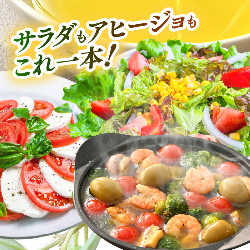 【ふるさと納税】オリーブオイル エキストラバージン オリーブオイル 450ml×2本セット (900ml) 料理長監修の絶妙ブレンド！サラダもアヒージョもこれ一本！香り豊か 万能オイル【油 あぶら オリーブ 食用油 万能 調味料 サラダ油 生活応援 】 サムネイル2