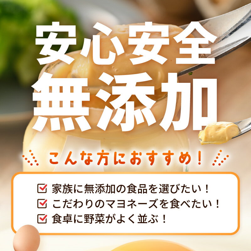 【ふるさと納税】平飼い福地鶏 「ふくたまご 」マヨネーズ（ノーマルタイプ）3本セット (1本：135g) 保存料・着色料不使用！ 【マヨネーズ 調味料 サラダ 野菜 卵 たまご 無添加 健康 安心 安全】 サムネイル3