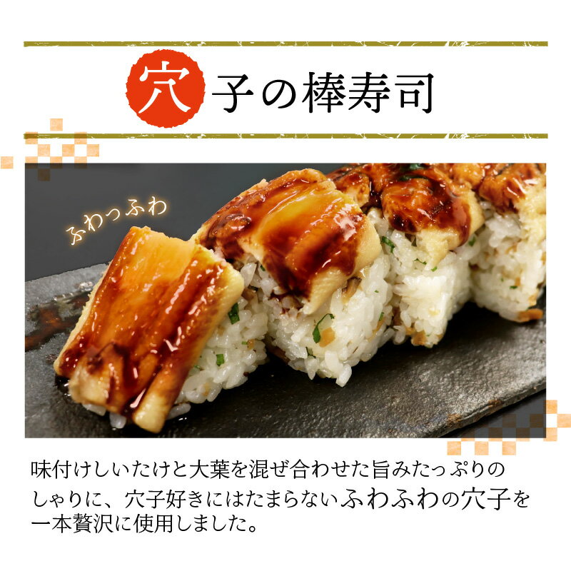 【ふるさと納税】ふるさと福井の味自慢 穴子の棒寿司の 3本セット 1本あたり約270g 〜家族が喜ぶ手土産〜 【ふっくら ふわふわ 柔らかい あなご すし 食べ応え抜群 特製酢飯 こしひかり 贈答 ギフト お土産】 サムネイル3