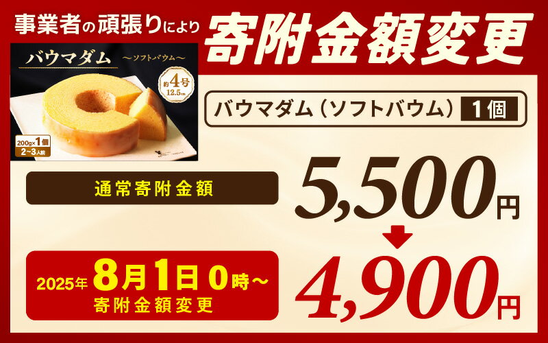 【ふるさと納税】バウマダム 200g × 1個 (約4号：直径12.5cm) 〜誰からも愛される優しい味わいのバウムクーヘン〜【スイーツ お菓子 お土産 おもたせ 手土産 西洋菓子倶楽部 バームクーヘン 5000円以下 贈答 ギフト】 サムネイル3