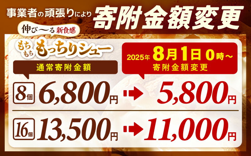 【ふるさと納税】もっちりシュー「黒蜜きなこ」も新登場！《※単品2025年11月発送〜》 くりーむたっぷり羽二重もっちりシュー 6個/8個/12個/16個 【選べる内容量 / 定期便 / 発送月】【シュークリーム クリーム スイーツ お菓子 デザート 洋菓子 焼菓子 お試し 5000円以下 】 サムネイル3