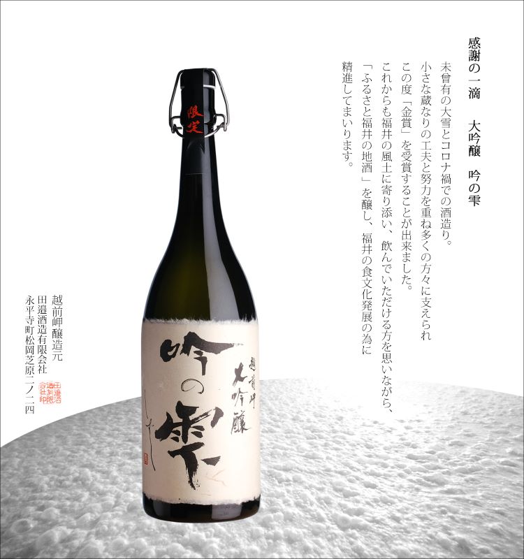 【ふるさと納税】【数量限定】 大吟醸 「吟の雫」 1.8L / 永平寺町 お酒 日本酒 地酒 ギフト 贈答 バレンタイン ホワイトデー サムネイル2