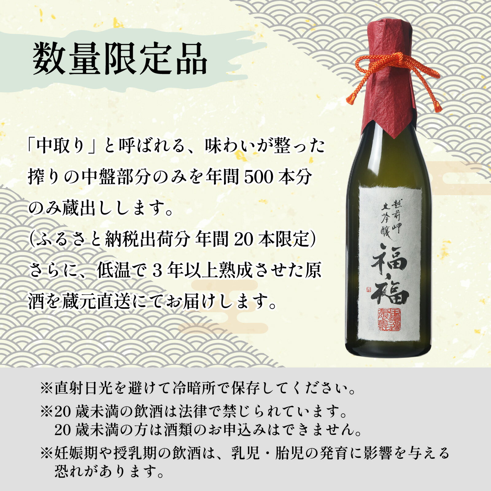 【ふるさと納税】【数量限定】 長期熟成大吟醸 「福福」 720ml / 永平寺町 お酒 日本酒 地酒 ギフト 贈答 バレンタイン ホワイトデー サムネイル3