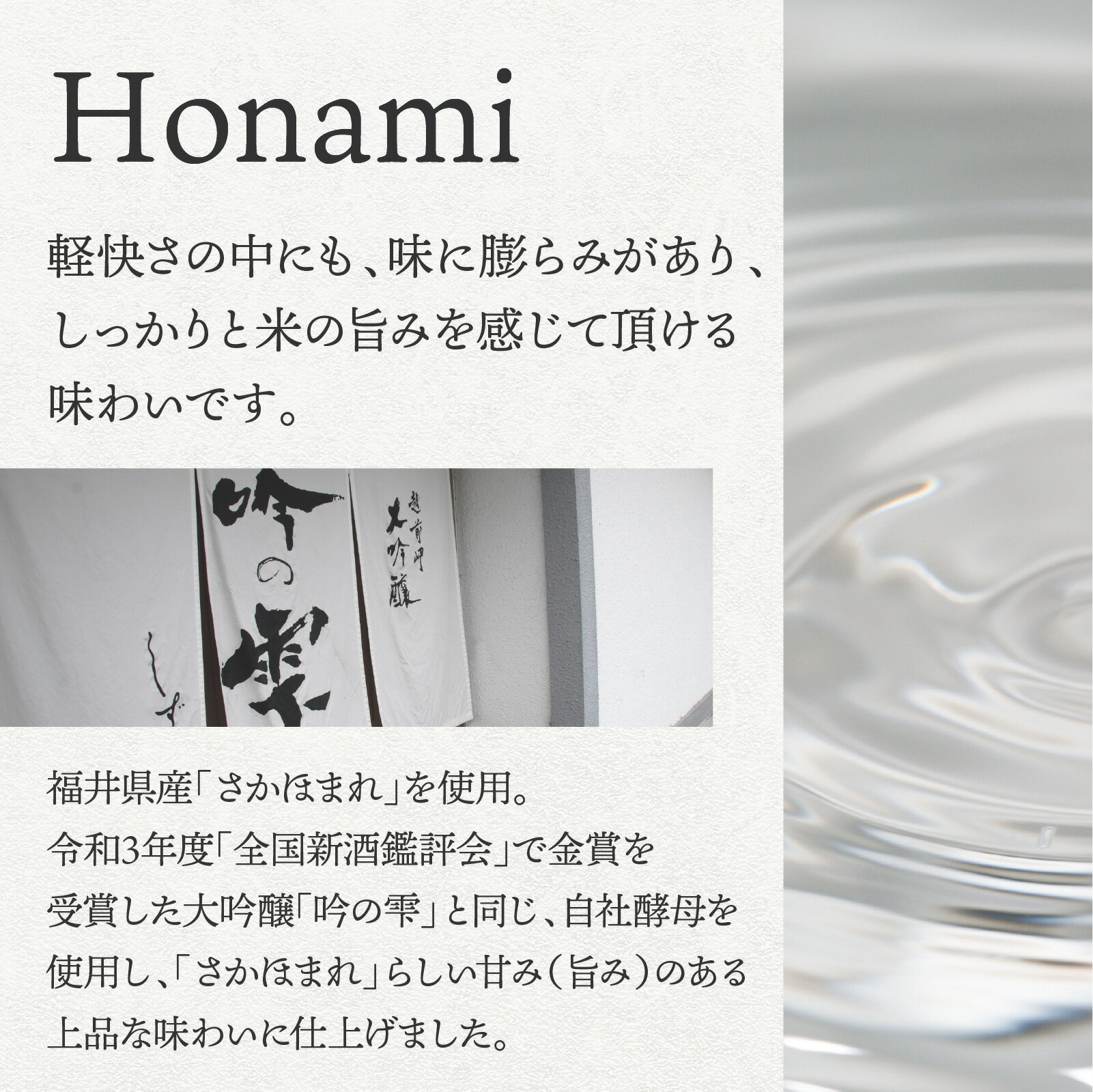 【ふるさと納税】越前岬 「Honami」 さかほまれ無濾過原酒 720ml / 永平寺町 お酒 日本酒 地酒 ギフト 贈答 バレンタイン ホワイトデー サムネイル2