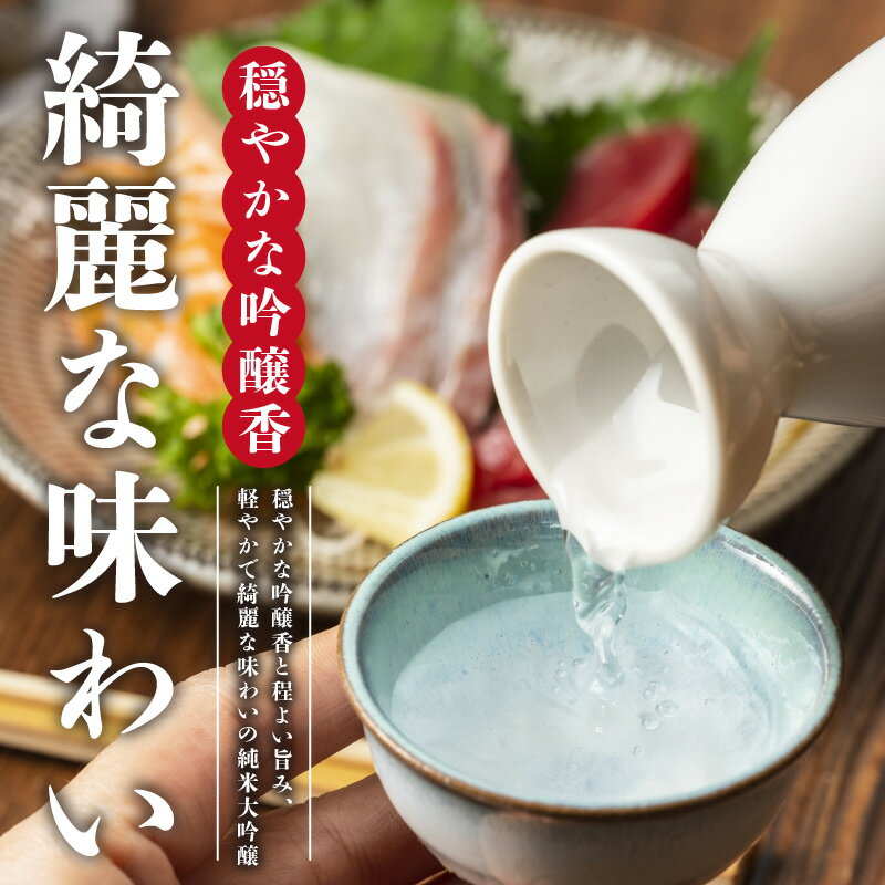 【ふるさと納税】純米大吟醸 「越前岬」 720ml / 永平寺町 お酒 日本酒 地酒 ギフト 贈答 バレンタイン ホワイトデー 父の日 プレゼント サムネイル3