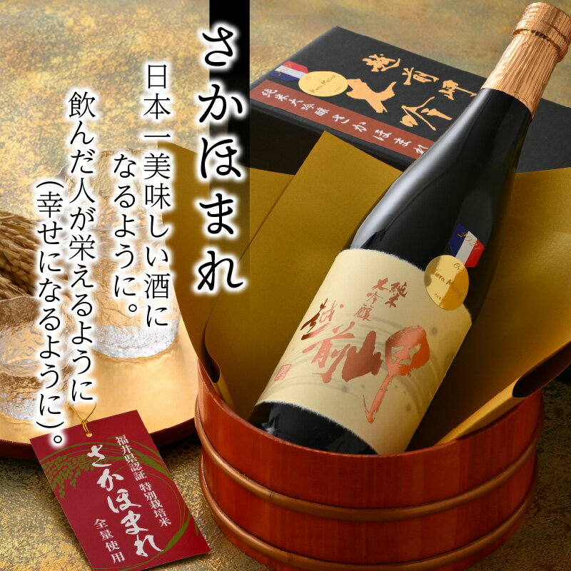 【ふるさと納税】酒好きも思わず唸る、田辺酒造　日本酒飲み比べセット（720ml×2本）／越前岬 純米大吟醸 「さかほまれ」 ＆　越前岬 槽搾り純米 永平寺町産復活米 「九頭竜」 サムネイル3