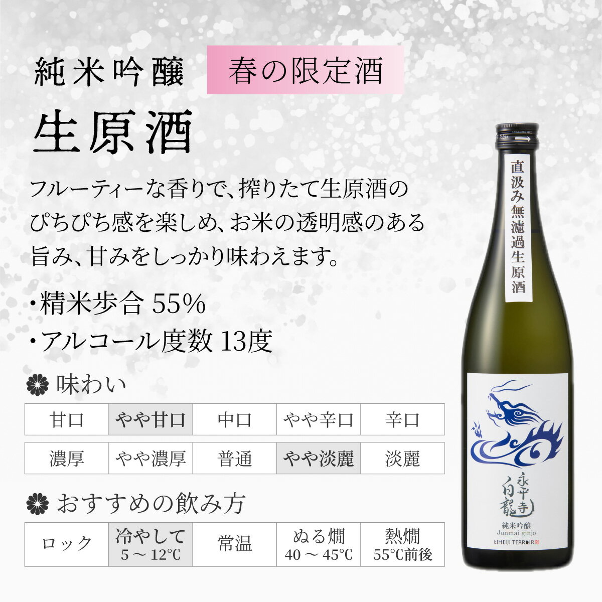 【ふるさと納税】【4回お届け 定期便】永平寺白龍 季節のお酒 720ml 4合 /酒 お酒 日本酒 地酒 新酒 初しぼり ひやおろし 辛口 永平寺町 ギフト 贈答 バレンタイン ホワイトデー 吉田酒造 永平寺テロワール シンフォニー 福井 福井県地酒 北陸 山田錦 [C-025001] 頒布会 サムネイル3
