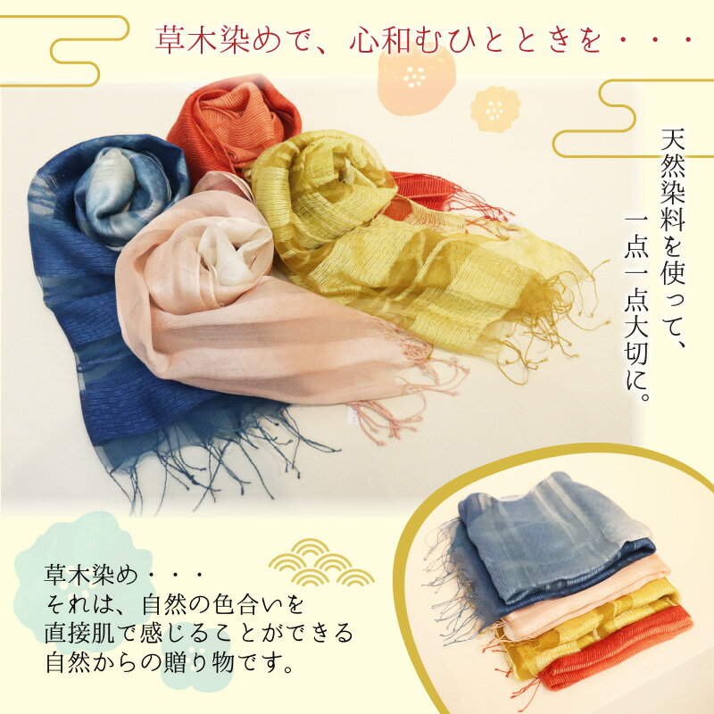 【ふるさと納税】永平寺 草木染 レーヨンシルク ストール（青・赤・黄・ピンク）/ 大判 薄手 春 夏 ファッション ギフト 贈答 永平寺町 サムネイル3