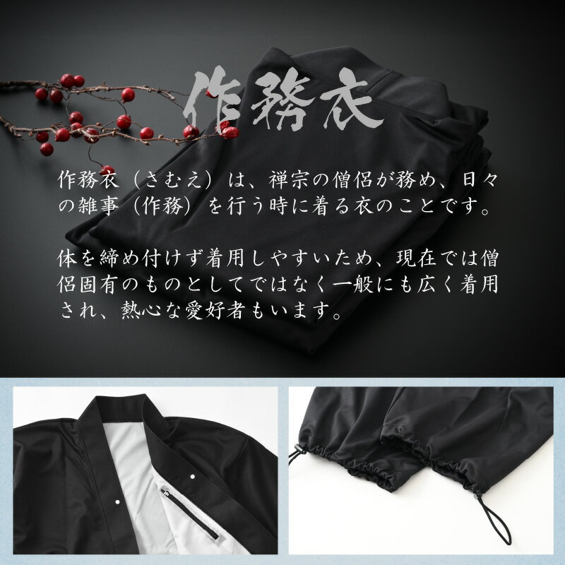 【ふるさと納税】永平寺御用達 作務衣 ”en（エン）” （黒・ネイビー） / さむえ 服 衣類 ファッション 作業着 部屋着 ルームウェア 男女兼用 しわになりにくい 洗える 永平寺町 国産 日本製 メンズ レディース 上下セット ポリエステル100％ 普段着 制服 S M L 選べる サムネイル3