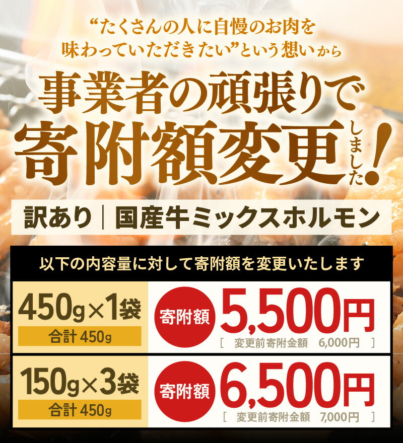 【ふるさと納税】【訳あり】国産 牛 ミックス ホルモン 計450g~1.35kg（450g×1袋/150g×3袋/6袋/9袋）シマチョウ 小腸 ハチノス センマイ タケノコ ミノ 旨みそダレ漬！【発送月をお選びください】【冷凍 小分け 焼肉 ホルモン 炭火焼き もつ鍋】 サムネイル3